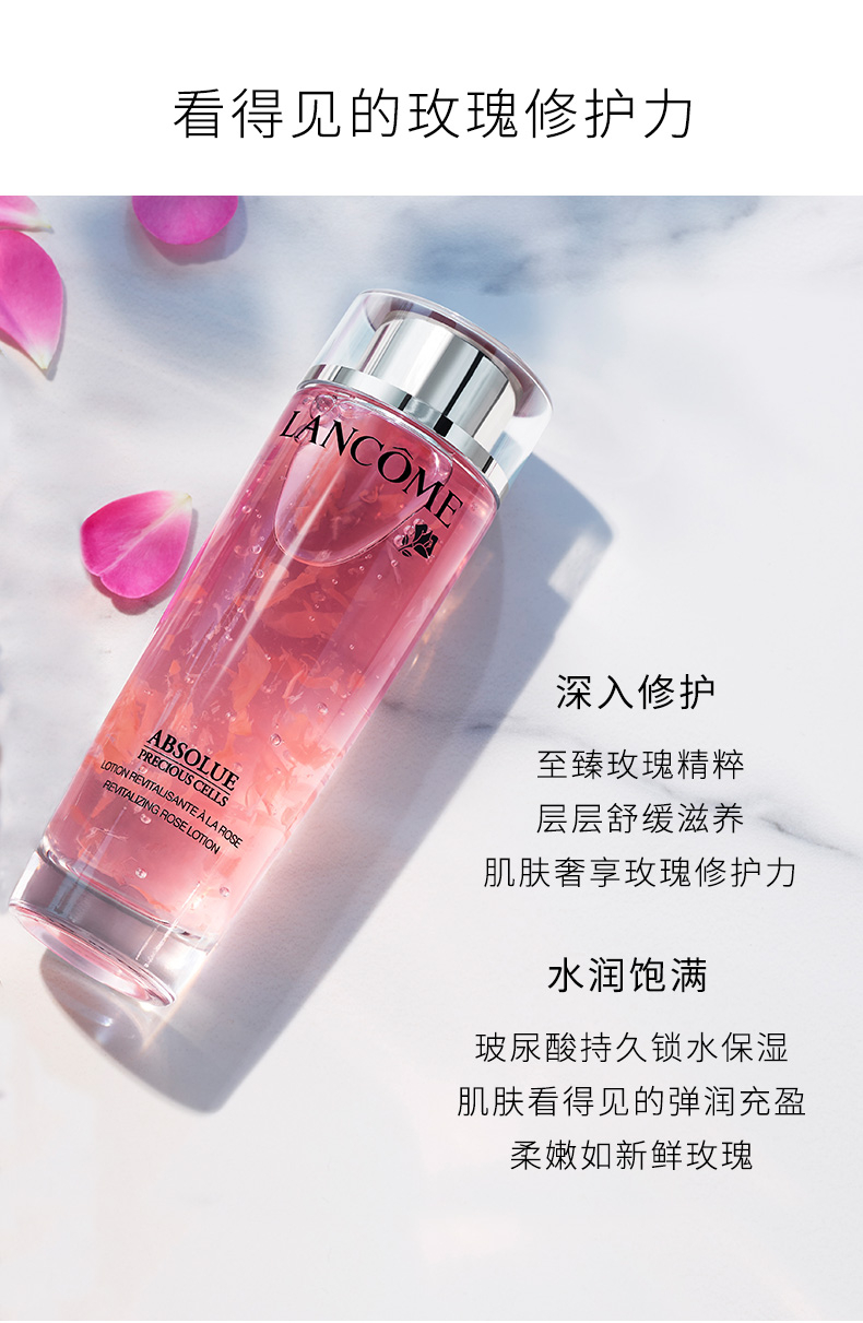 兰蔻菁纯臻颜玫瑰美容液爽肤水Lancome Absolue Precious Cells Rose Lotion